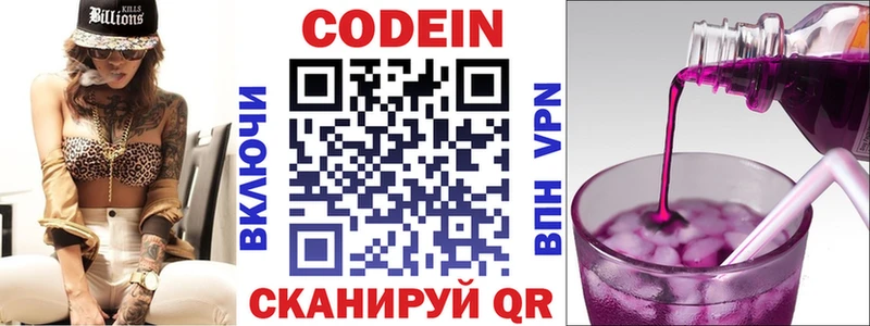 что такое наркотик Кинешма Codein напиток Lean (лин)